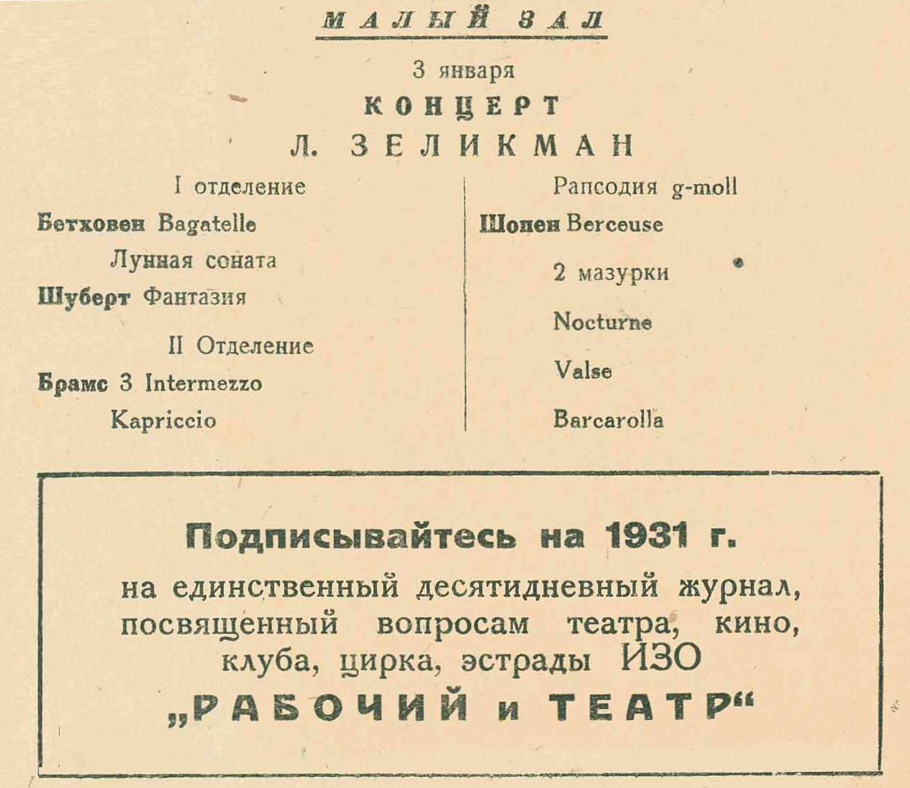 Фортепианный концерт 
Лия Зелихман